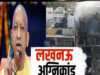 UP में अवैध कोचिंग सेंटरों पर बड़ा एक्शन, छात्रों की सुरक्षा के लिए योगी सरकार का विशेष अभियान