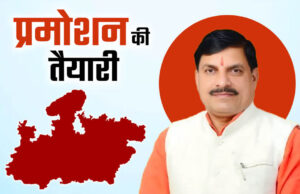 4.50 लाख कर्मचारियों के लिए खुशखबरी, MP में जल्द शुरू हो सकती है पदोन्नति प्रक्रिया