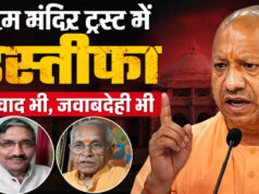 राम मंदिर ट्रस्ट से चंपत राय और अनिल मिश्रा का इस्तीफा, चंदा विवाद के बीच अयोध्या से बड़ी खबर