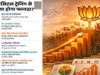 BJP News: 7 लाख कार्यकर्ताओं के लिए ऑनलाइन परीक्षा अनिवार्य, संगठन ऐप पर टेस्ट के बाद मिलेगा डिजिटल सर्टिफिकेट