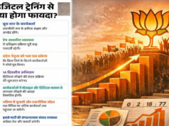 BJP News: 7 लाख कार्यकर्ताओं के लिए ऑनलाइन परीक्षा अनिवार्य, संगठन ऐप पर टेस्ट के बाद मिलेगा डिजिटल सर्टिफिकेट