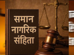 छत्तीसगढ़ सरकार UCC लागू करने की तैयारी में जुटी, गोवा और उत्तराखंड के मॉडल से लेगी सीख