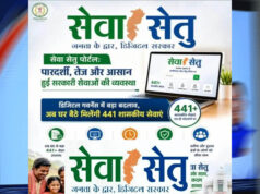 छत्तीसगढ़ में डिजिटल गवर्नेंस को नई उड़ान, ‘सेवा सेतु’ बना जनता और सरकार के बीच मजबूत पुल