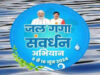 जल गंगा संवर्धन अभियान का समापन आज, प्रदेशभर में आयोजित होंगी विशेष ग्राम सभाएँ