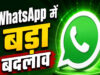 WhatsApp का बड़ा ऐलान! मोबाइल नंबर छिपाकर भी कर सकेंगे Chat, जानें नया फीचर