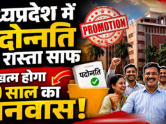 MP Promotion News: 10 साल बाद पदोन्नति का रास्ता साफ? आरक्षित वर्ग को दोहरा लाभ, सामान्य वर्ग ने उठाए सवाल