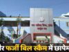 Indore Municipal Corporation Scam: 92 करोड़ घोटाले में पूर्व इंजीनियर समेत 3 गिरफ्तार, ED जांच तेज
