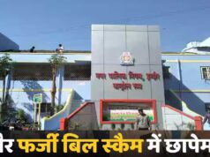 Indore Municipal Corporation Scam: 92 करोड़ घोटाले में पूर्व इंजीनियर समेत 3 गिरफ्तार, ED जांच तेज