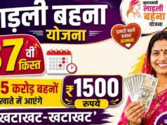 प्रदेश की लाडली बहनों का इंतजार खत्म, 37वीं किस्त को लेकर सामने आई अहम जानकारी