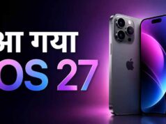 iOS 27 में मिलेगा फास्ट स्पीड और AI फीचर्स का तगड़ा अपग्रेड