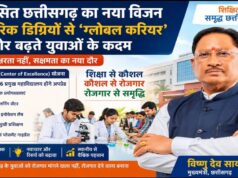 बदल रही है युवाओं की सोच: छत्तीसगढ़ में डिग्री नहीं, ग्लोबल स्किल्स बन रहीं सफलता की कुंजी