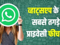 सीक्रेट मैसेज भेजना हुआ और सुरक्षित, WhatsApp के नए फीचर से बढ़ेगी प्राइवेसी