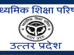 यूपी बोर्ड का बड़ा फैसला, फेल और अंक बढ़ाने के इच्छुक छात्र 27 जून तक कर सकेंगे आवेदन