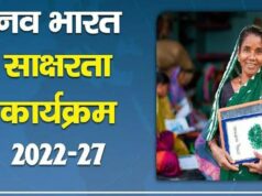 साक्षरता की ओर बढ़ता उत्तर प्रदेश, नव भारत अभियान के तहत 11.68 लाख लोगों ने सीखा पढ़ना-लिखना