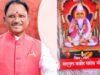 आज कबीर जयंती महोत्सव में शामिल होंगे CM साय, असंग देव कबीर आश्रम में संत समाज से करेंगे मुलाकात