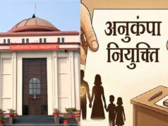 अनुकंपा नियुक्ति पर हाईकोर्ट की सख्त टिप्पणी, कोविड-19 से प्रभावित TET नहीं बन सकता बाधा