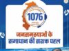 CM Helpline में बढ़ीं शिकायतें, 5 दिन में 15,434 मामले दर्ज; बिजली और जमीन के मुद्दे रहे प्रमुख
