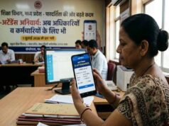 ऑनलाइन अटेंडेंस पर सरकार सख्त, अब शिक्षकों के साथ अधिकारियों की हाजिरी भी होगी डिजिटल
