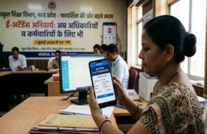 ऑनलाइन अटेंडेंस पर सरकार सख्त, अब शिक्षकों के साथ अधिकारियों की हाजिरी भी होगी डिजिटल