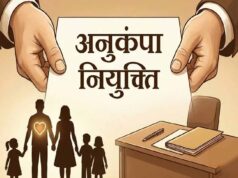 अनुकंपा नियुक्ति पर हाईकोर्ट सख्त, मृतक शिक्षाकर्मी के परिवार को राहत देने का निर्देश