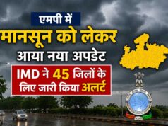 एमपी में सक्रिय हुआ मानसून, 45 जिलों के लिए IMD ने जारी किया अलर्ट