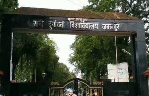 शैक्षणिक दस्तावेजों में दिखेगा ‘भारत’, रानी दुर्गावती विश्वविद्यालय का अहम कदम