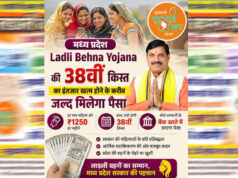 आज मिलेगा लाड़ली बहना योजना का लाभ, 38वीं किस्त के ₹1500 बहनों के खाते में भेजेंगे CM मोहन यादव
