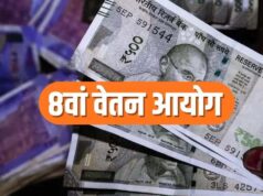 8वें वेतन आयोग की तैयारी तेज, वेतन-पेंशन पर कर्मचारी संगठनों से होगी चर्चा
