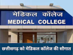 चिकित्सा शिक्षा में ऐतिहासिक कदम: छत्तीसगढ़ में 5 नए सरकारी मेडिकल कॉलेजों को मिली मंजूरी