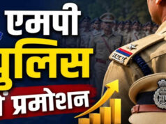 रतलाम पुलिस में पदोन्नति का दौर, 26 अधिकारियों को नई जिम्मेदारी, 4 निरीक्षक बने DSP और 22 SI हुए इंस्पेक्टर