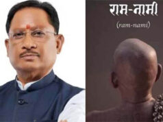 राष्ट्रीय मंच पर चमकी छत्तीसगढ़ की ‘राम-नामी’, 72वें फिल्म पुरस्कार में सर्वश्रेष्ठ डॉक्यूमेंट्री का सम्मान