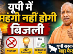 UP Electricity Tariff: 3.7 करोड़ उपभोक्ताओं को राहत, सातवें साल भी बिजली की कीमतें रहेंगी स्थिर