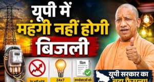 UP Electricity Tariff: 3.7 करोड़ उपभोक्ताओं को राहत, सातवें साल भी बिजली की कीमतें रहेंगी स्थिर