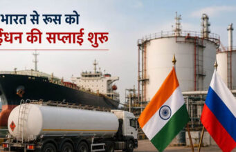 Fuel Crisis: पेट्रोल-डीजल के लिए जूझ रहे रूस की मदद को आगे आया भारत, शुरू की फ्यूल सप्लाई