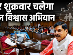 MP जन विश्वास अभियान: 7 अगस्त से गांवों में प्रशासन की चौपाल, CS ने कहा- लापरवाही बर्दाश्त नहीं होगी