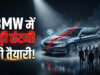BMW Layoffs: 8,000 कर्मचारियों पर लटकी छंटनी की तलवार, जर्मनी में बड़े जॉब कट की रिपोर्ट से मची हलचल
