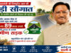 रायपुर को मिली नई सड़क परियोजना, बनगाँव आश्रम चौक–मुड़ाटोली मार्ग पर ₹4.89 करोड़ होंगे खर्च