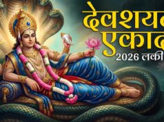 देवशयनी एकादशी पर चमकेगी किस्मत, चार राशियों को मिलेगा लाभ