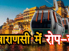 काशी रोप-वे परियोजना के लिए जमीन आवंटित, VDA को 90 साल की लीज पर ₹1 प्रीमियम में मिली भूमि