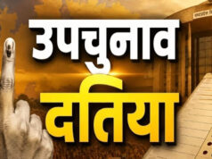 दतिया उपचुनाव में चुनावी सरगर्मी बढ़ी, प्रत्याशी घोषित होने से पहले ही प्रचार तेज, 70% क्षेत्र कवर करने का दावा