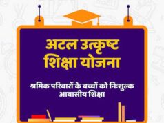 ऑनलाइन आवेदन 12 जुलाई तक