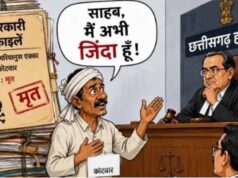 CG हाईकोर्ट का बड़ा फैसला, जिंदा कोटवार को मृत मानकर हटाने का आदेश निरस्त