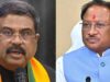 ‘शिक्षा मंत्री धर्मेंद्र प्रधान का निर्णय नैतिक मूल्यों का परिचायक’, CM साय ने फैसले को बताया अनुकरणीय