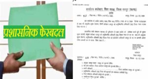 रायपुर कलेक्टर का बड़ा आदेश, तिल्दा-नेवरा को मिले नए SDM, आशुतोष देवांगन को नई जिम्मेदारी