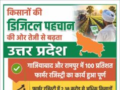 फार्मर रजिस्ट्री में 2.38 करोड़ से अधिक किसानों का पंजीकरण, लक्ष्य का 82.69% कार्य पूरा