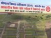 BDA का मेगा आवासीय मेला जल्द, 15 अगस्त से पहले बड़े भूखंड खरीदने का मिलेगा शानदार अवसर