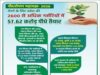 वन विभाग की नर्सरियों में 52.46 करोड़, उद्यान विभाग में 1.55 करोड़, रेशम विभाग में 44 लाख व निजी नर्सरियों में 3.17 करोड़ पौधे हो चुके तैयार