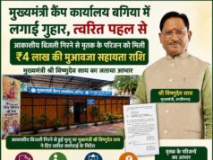 पीड़ित परिवार ने मुख्यमंत्री के प्रति जताया आभार