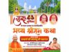 श्रीगोरखनाथ मंदिर के सभी सोशल मीडिया प्लेटफार्म यूट्यूब, फेसबुक और एक्स पर भी होगा कथा का सजीव प्रसारण