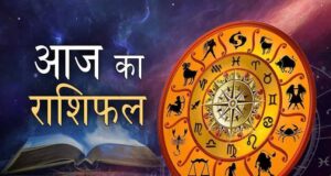 16 जुलाई 2026 Horoscope: मेष, वृष, मिथुन समेत सभी 12 राशियों के लिए कैसा रहेगा आज का दिन?